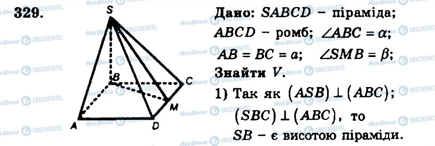 ГДЗ Геометрия 11 класс страница 329