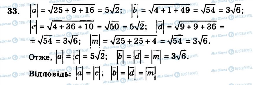 ГДЗ Геометрия 11 класс страница 33