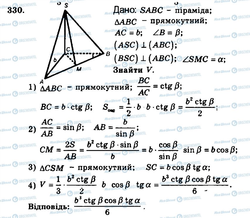 ГДЗ Геометрія 11 клас сторінка 330