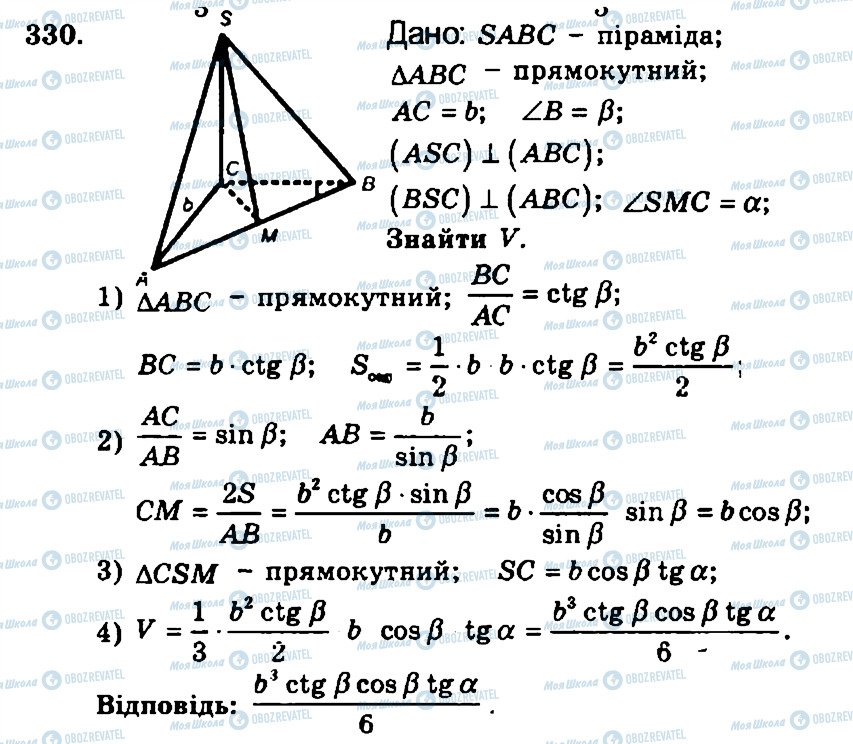 ГДЗ Геометрия 11 класс страница 330