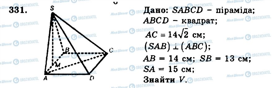 ГДЗ Геометрия 11 класс страница 331