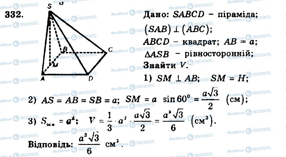 ГДЗ Геометрия 11 класс страница 332