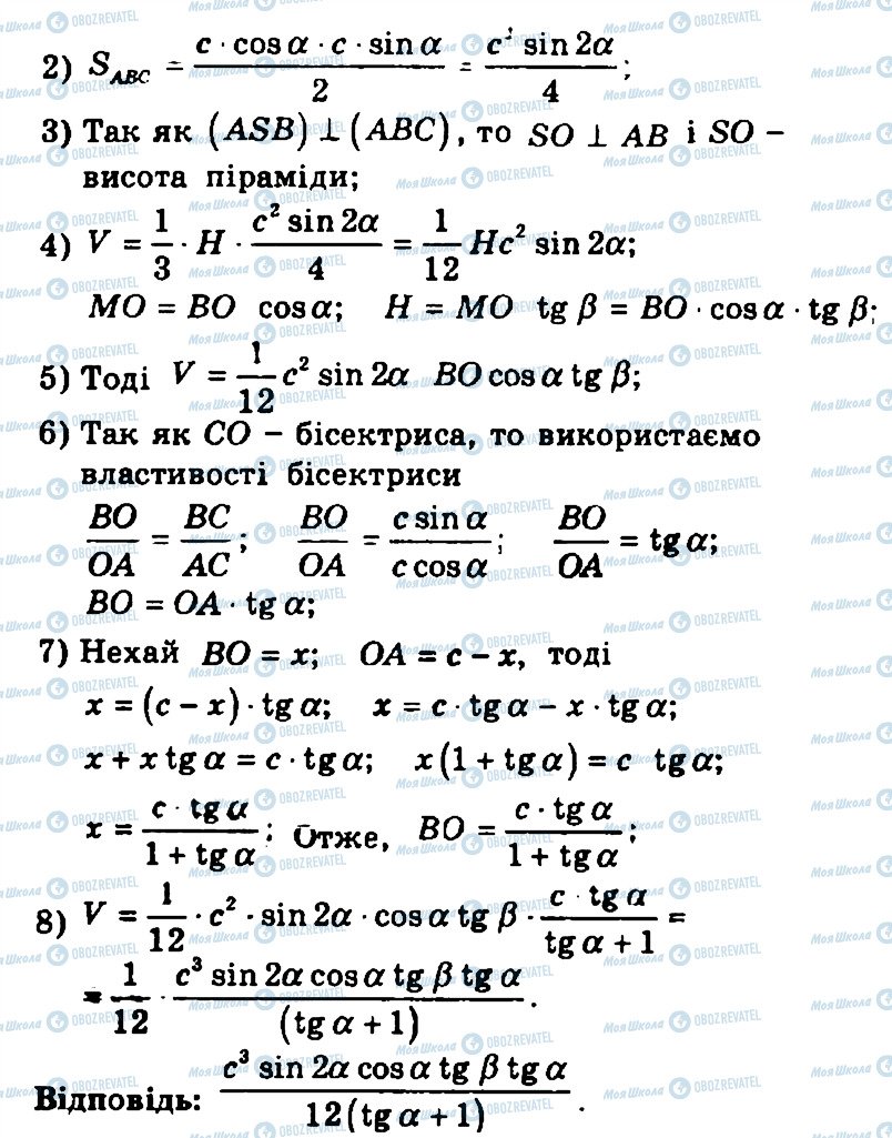 ГДЗ Геометрія 11 клас сторінка 333