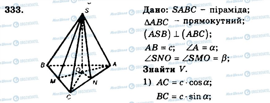 ГДЗ Геометрия 11 класс страница 333