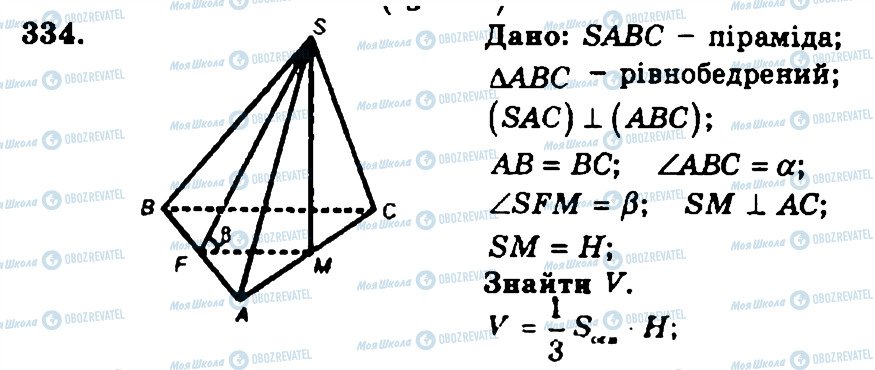 ГДЗ Геометрія 11 клас сторінка 334