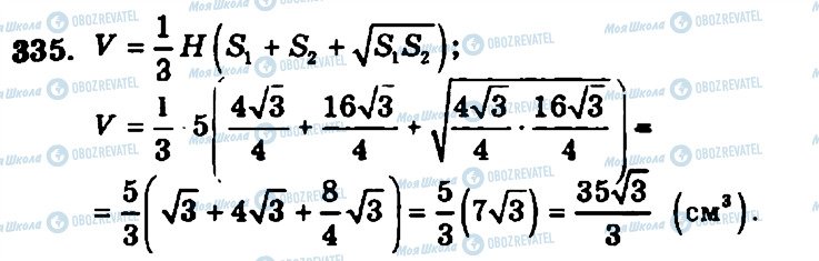 ГДЗ Геометрия 11 класс страница 335