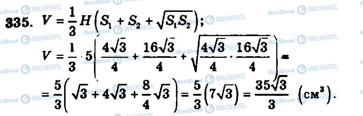 ГДЗ Геометрія 11 клас сторінка 335