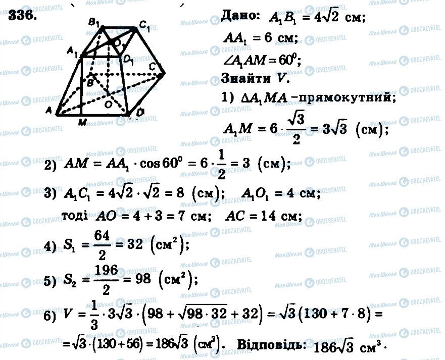 ГДЗ Геометрия 11 класс страница 336