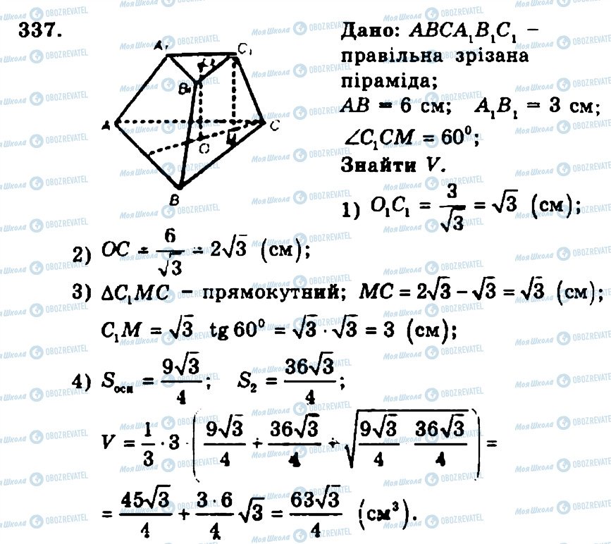 ГДЗ Геометрия 11 класс страница 337