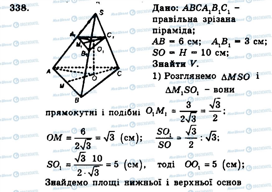 ГДЗ Геометрія 11 клас сторінка 338