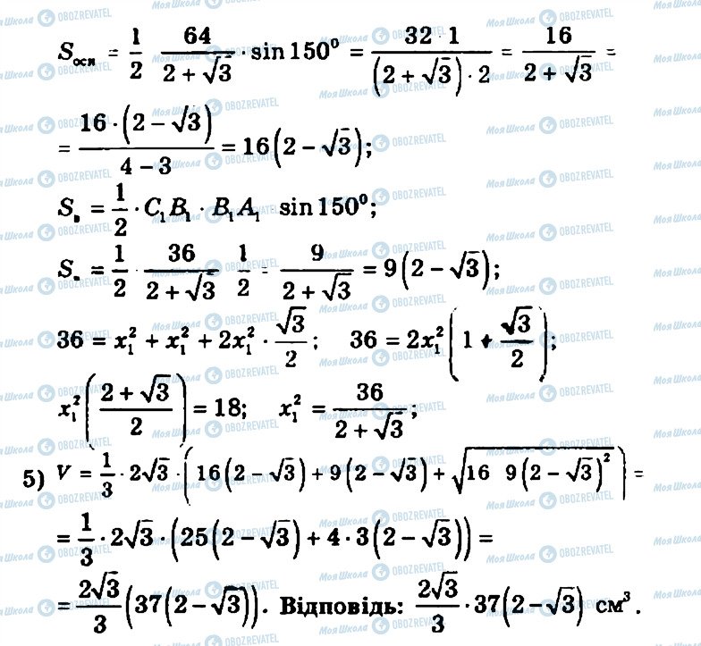 ГДЗ Геометрия 11 класс страница 339