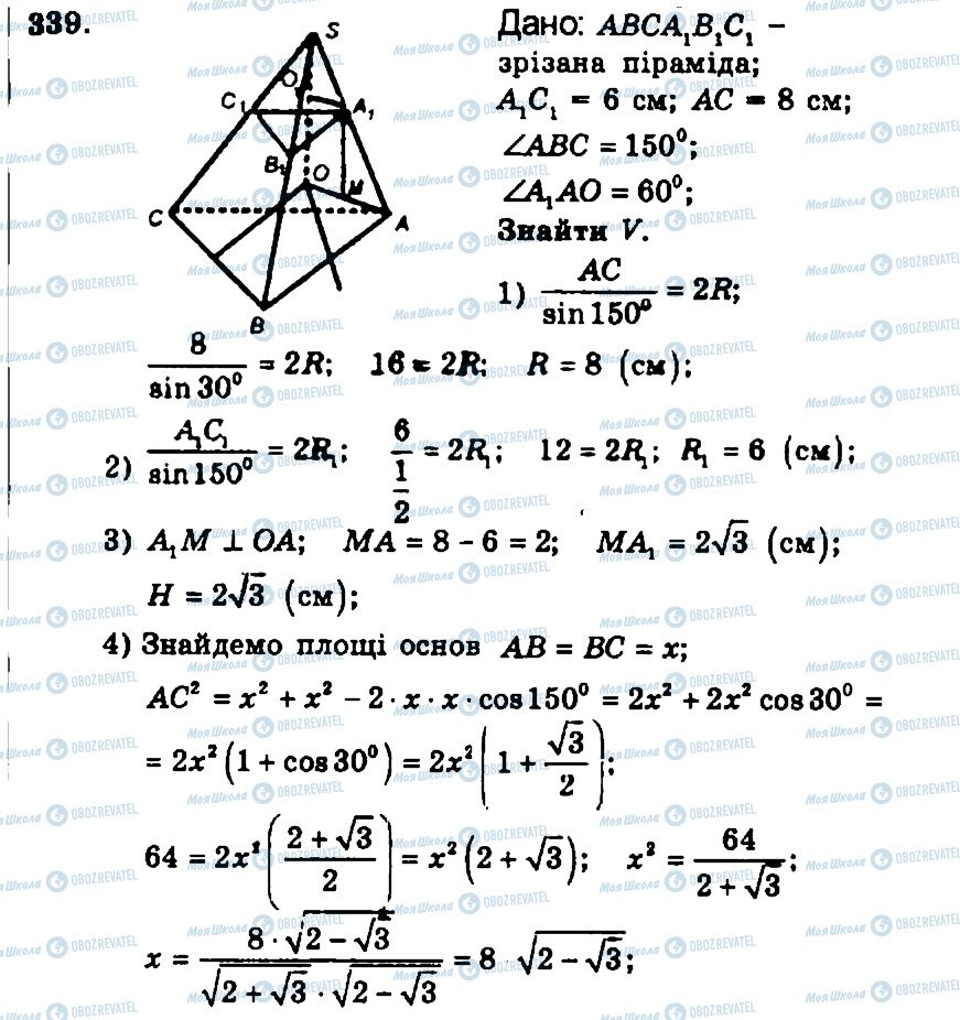 ГДЗ Геометрия 11 класс страница 339
