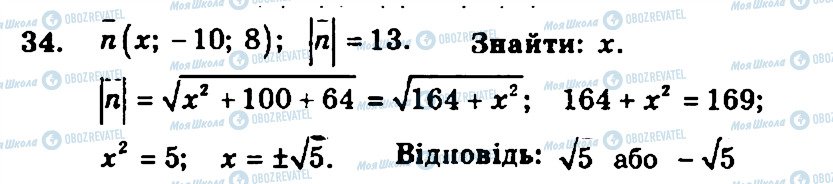 ГДЗ Геометрія 11 клас сторінка 34