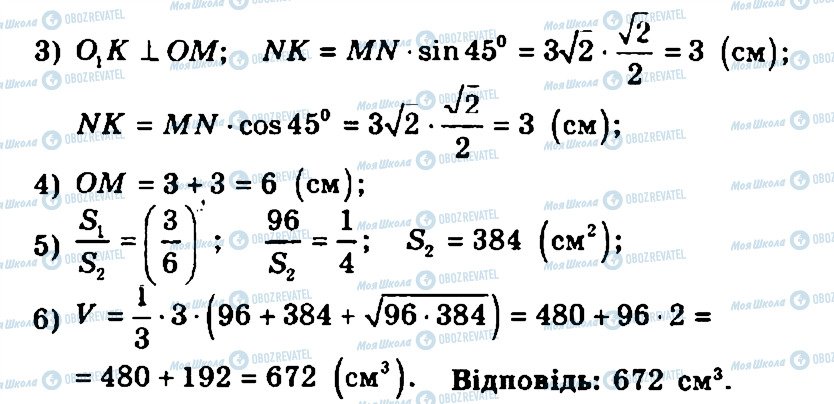 ГДЗ Геометрія 11 клас сторінка 340