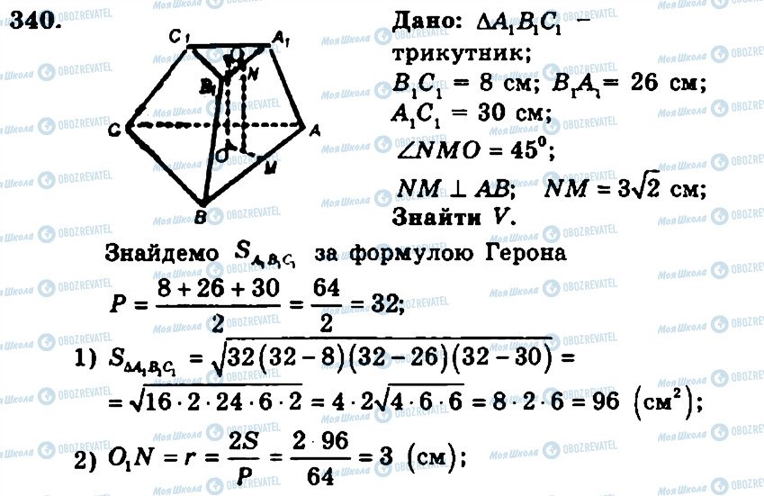 ГДЗ Геометрія 11 клас сторінка 340