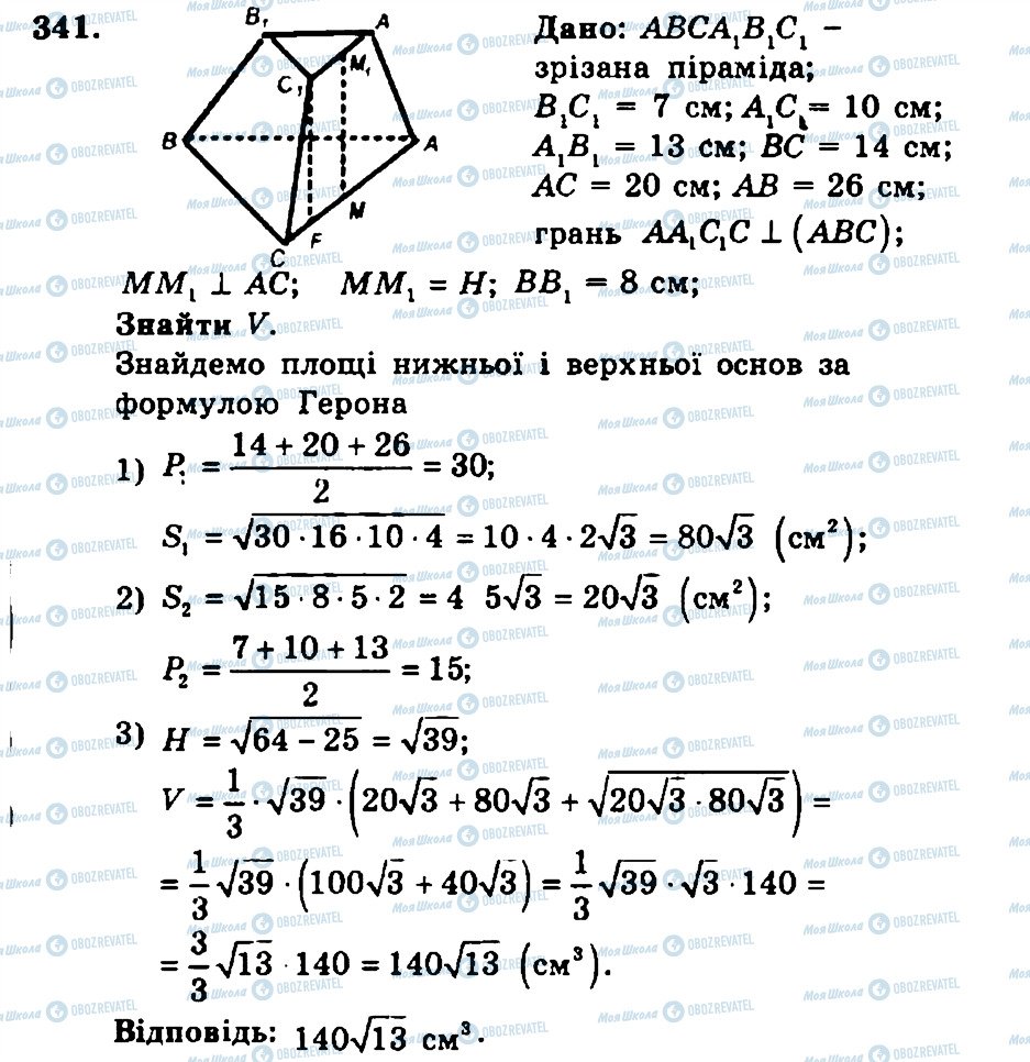 ГДЗ Геометрия 11 класс страница 341