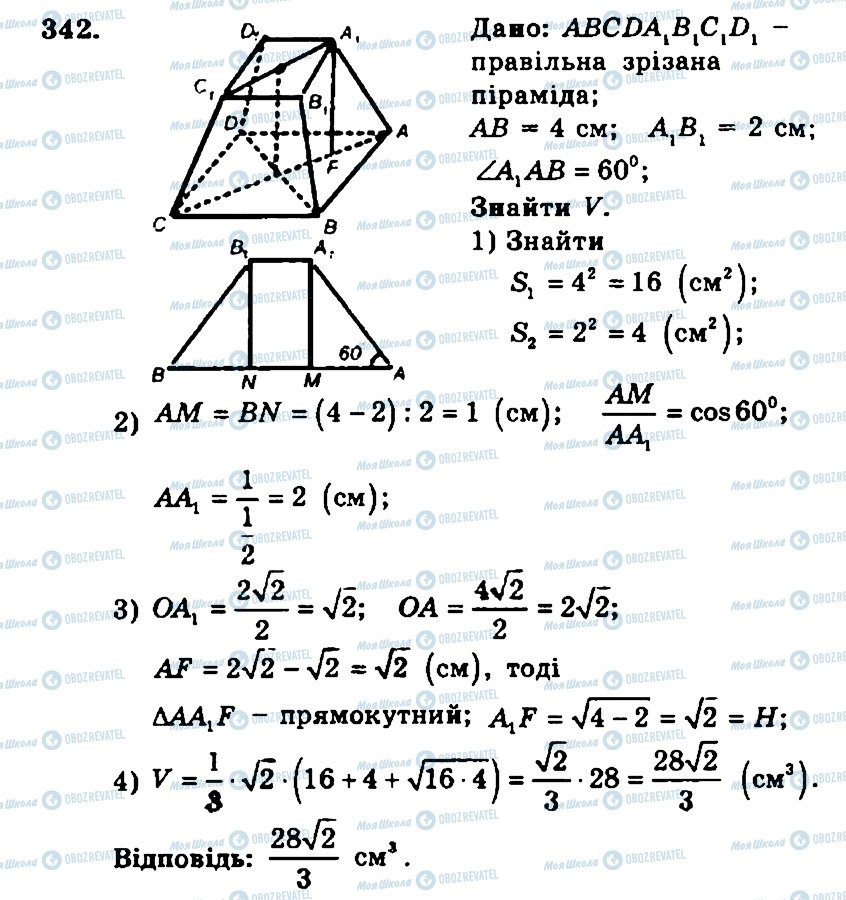 ГДЗ Геометрия 11 класс страница 342