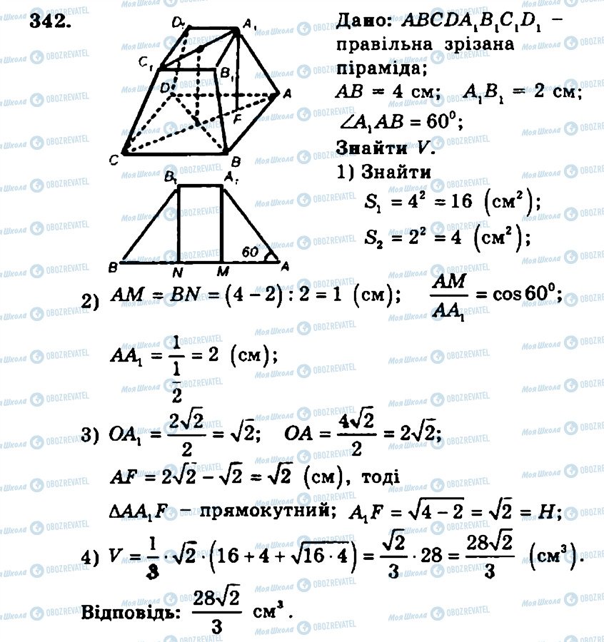 ГДЗ Геометрія 11 клас сторінка 342