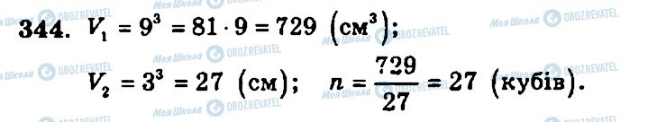 ГДЗ Геометрия 11 класс страница 344