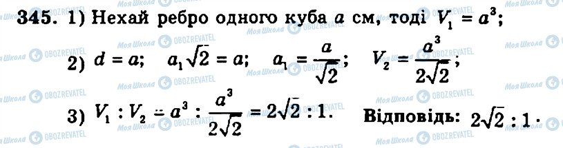 ГДЗ Геометрия 11 класс страница 345