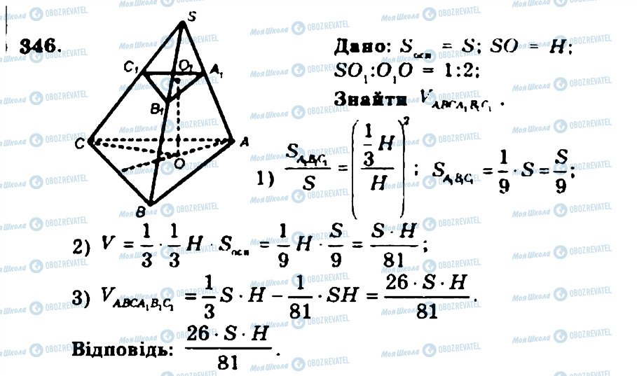 ГДЗ Геометрия 11 класс страница 346