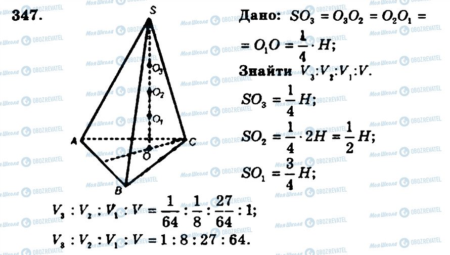 ГДЗ Геометрия 11 класс страница 347