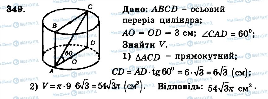 ГДЗ Геометрія 11 клас сторінка 349