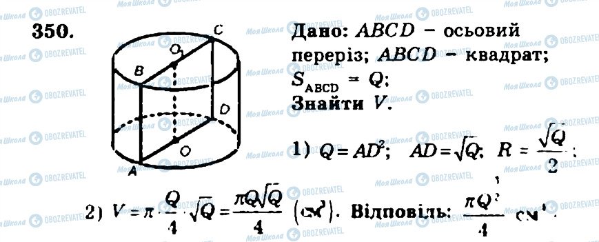 ГДЗ Геометрия 11 класс страница 350