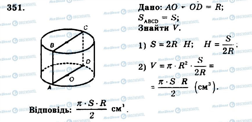 ГДЗ Геометрия 11 класс страница 351