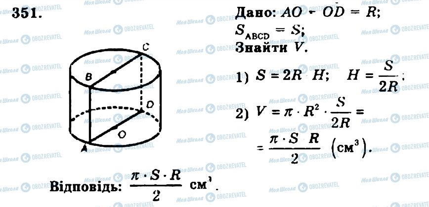 ГДЗ Геометрія 11 клас сторінка 351