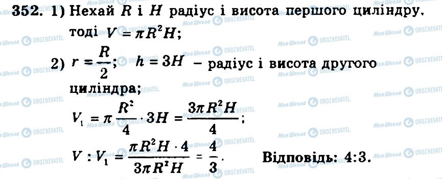 ГДЗ Геометрія 11 клас сторінка 352