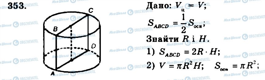 ГДЗ Геометрия 11 класс страница 353