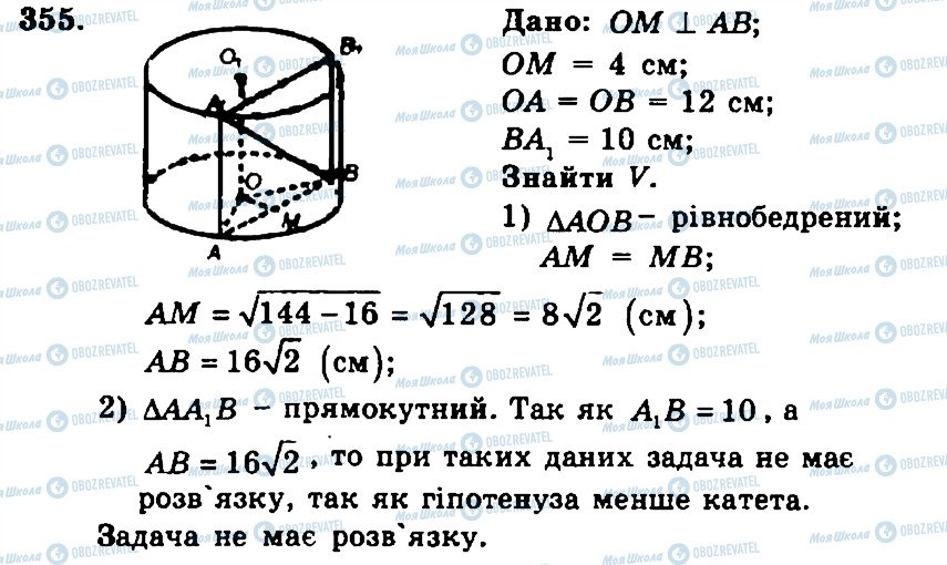 ГДЗ Геометрия 11 класс страница 355