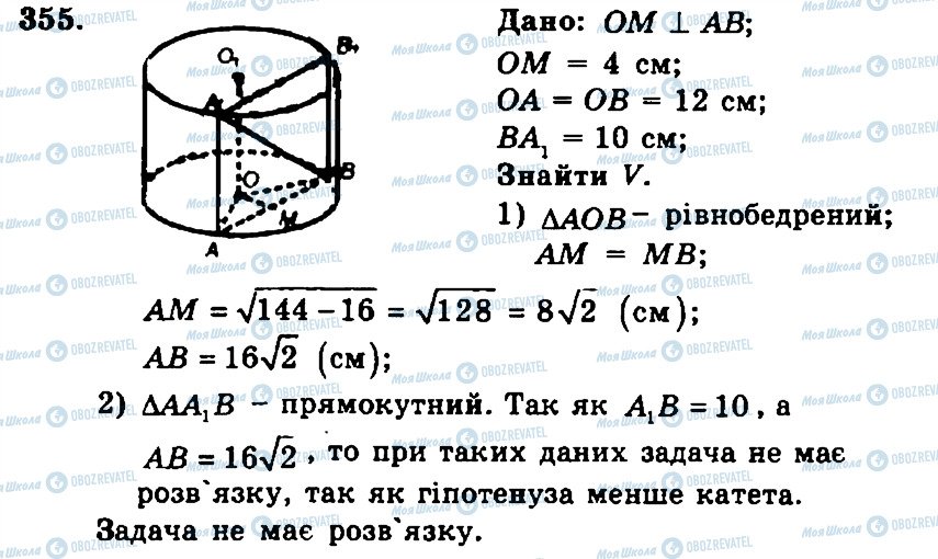 ГДЗ Геометрия 11 класс страница 355