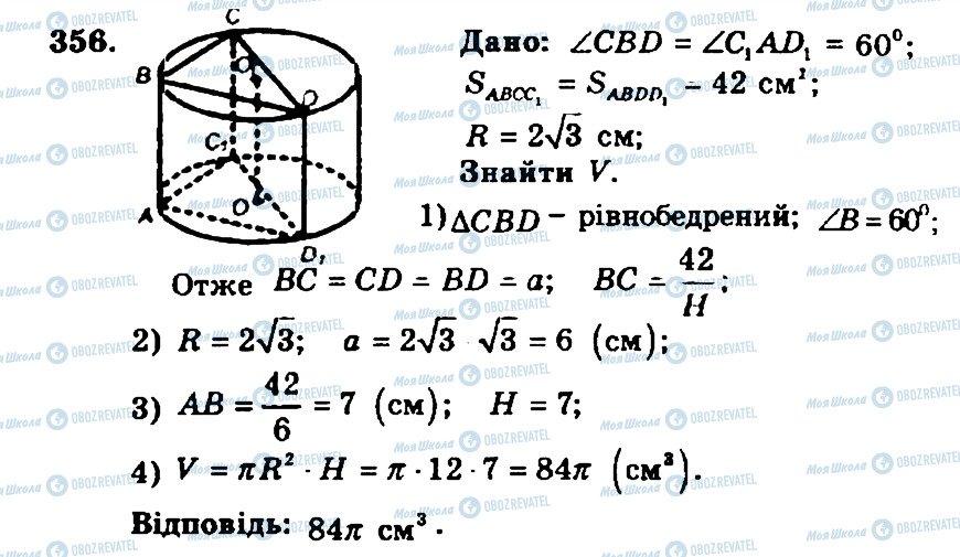 ГДЗ Геометрія 11 клас сторінка 356