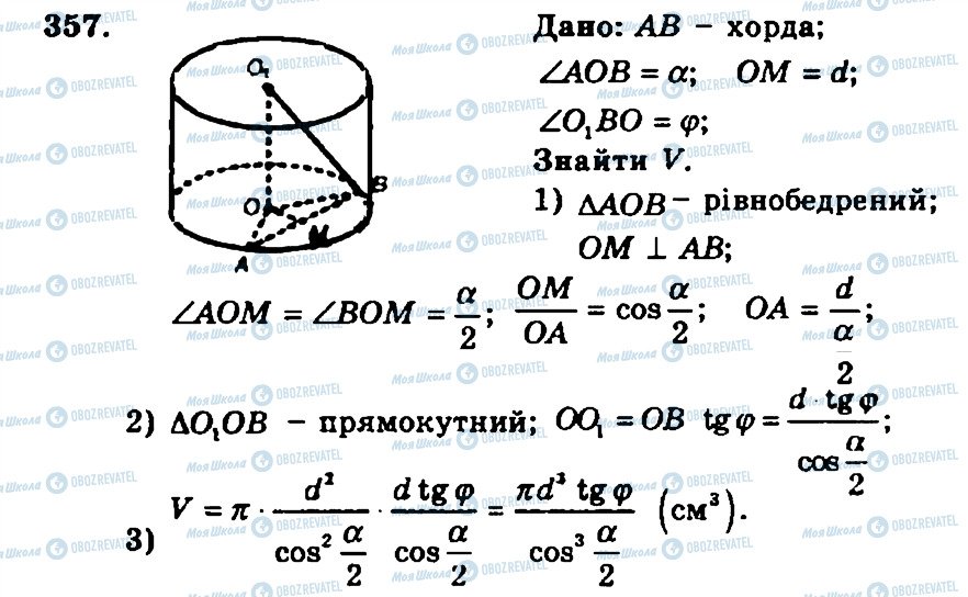 ГДЗ Геометрия 11 класс страница 357