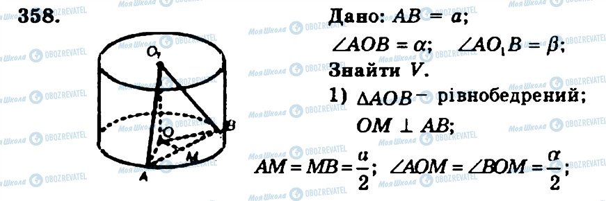 ГДЗ Геометрия 11 класс страница 358