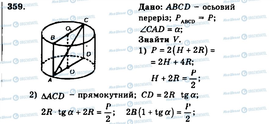 ГДЗ Геометрія 11 клас сторінка 359