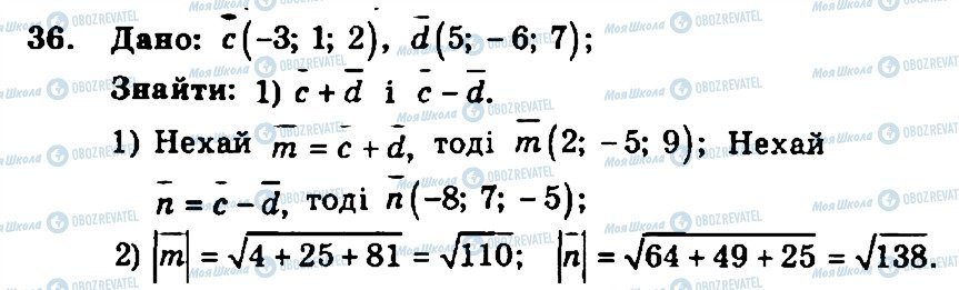 ГДЗ Геометрия 11 класс страница 36