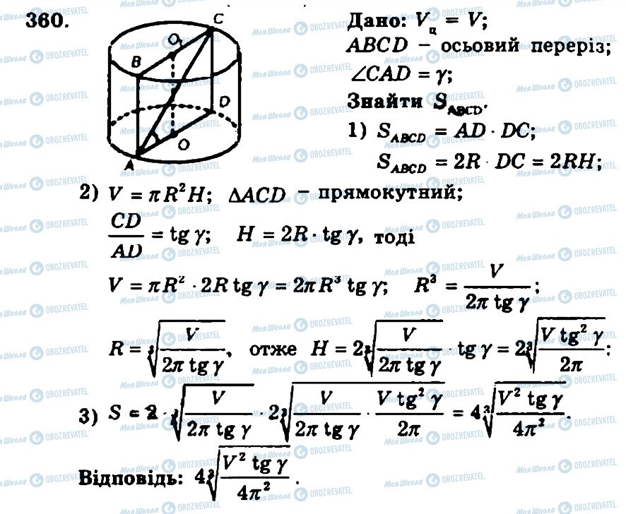 ГДЗ Геометрія 11 клас сторінка 360