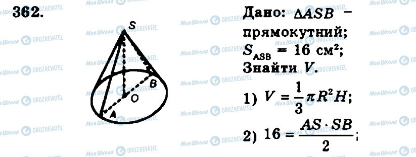 ГДЗ Геометрія 11 клас сторінка 362