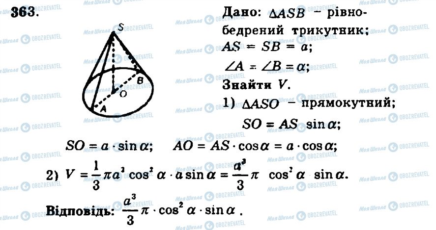 ГДЗ Геометрія 11 клас сторінка 363