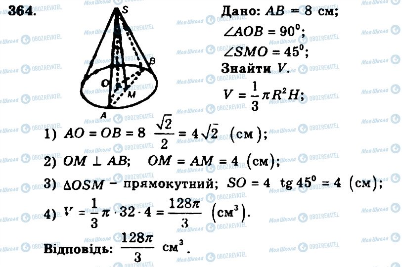 ГДЗ Геометрия 11 класс страница 364