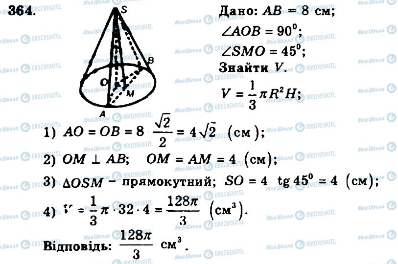 ГДЗ Геометрія 11 клас сторінка 364