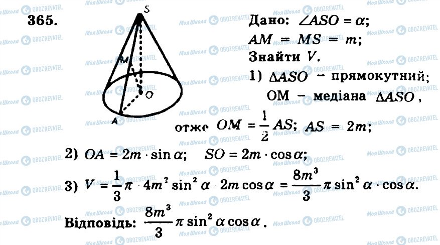 ГДЗ Геометрия 11 класс страница 365