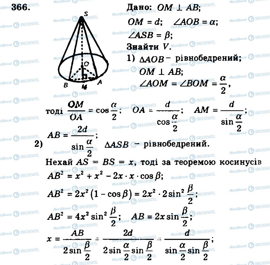 ГДЗ Геометрія 11 клас сторінка 366