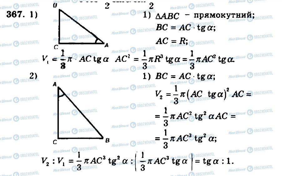 ГДЗ Геометрия 11 класс страница 367