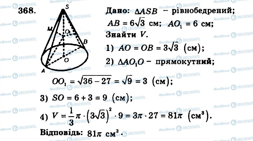 ГДЗ Геометрія 11 клас сторінка 368