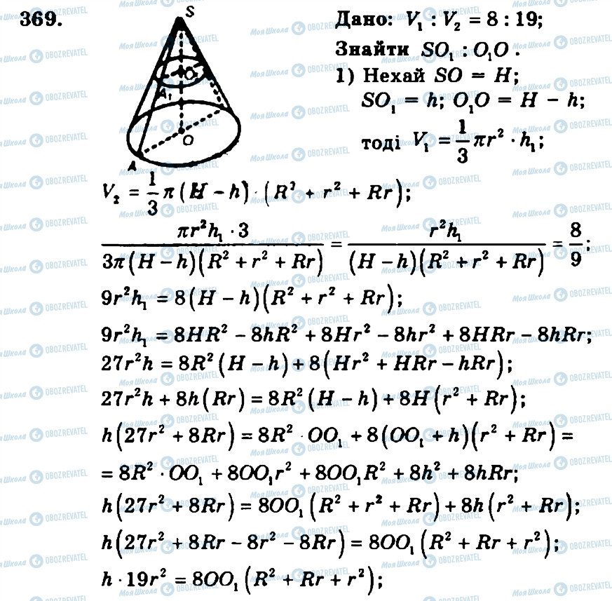 ГДЗ Геометрія 11 клас сторінка 369
