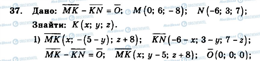 ГДЗ Геометрия 11 класс страница 37